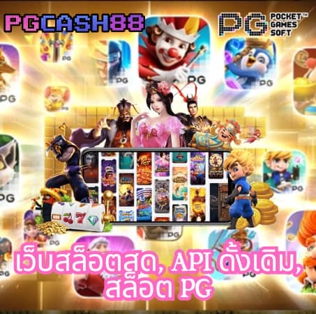 เกม pg slot